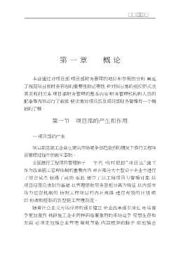 铁路施工企业财务会计管理丛书：施工企业项目部财务管理
