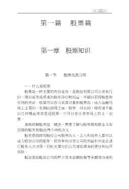 投资选择股票、国债、期货、基金、外汇等投资指南与投资技巧及实例分析