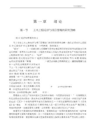 土木工程经济与项目管理