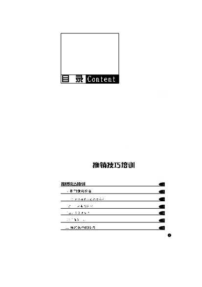 推销技巧培训