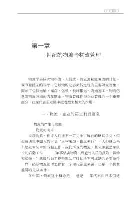 网络时代企业管理新潮丛书：企业物流管理