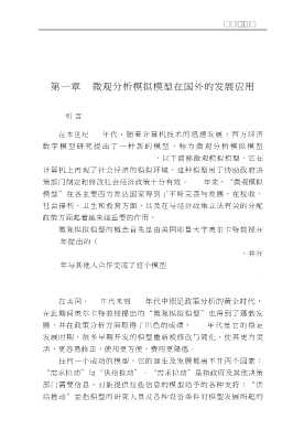 微观分析模拟模型及其应用