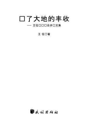 为了大地的丰收