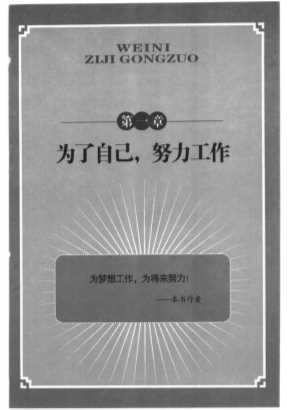 为你自己工作