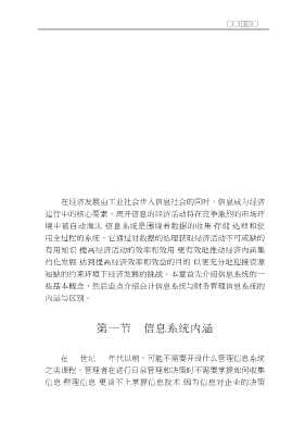武汉大学财务与会计学术丛书：财务决策支持系统