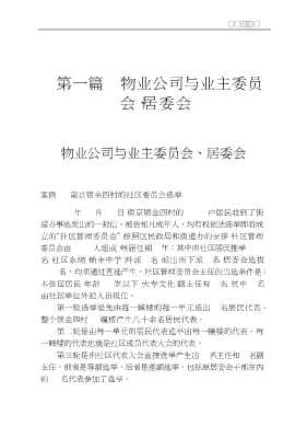 物业管理丛书：物业管理公司实务