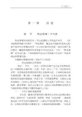 物业管理丛书：物业管理运作指南