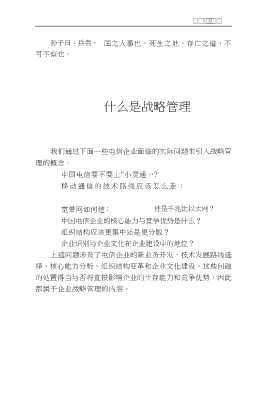 现代电信企业经营管理丛书：电信企业战略管理