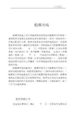 现代电信企业经营管理丛书：电信资本运作