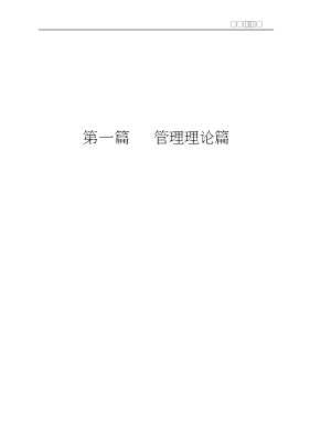 现代工商管理丛书：企业管理学