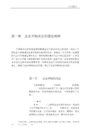 现代管理书库：并购与企业高成长