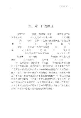 现代广告系列丛书：现代广告学教程