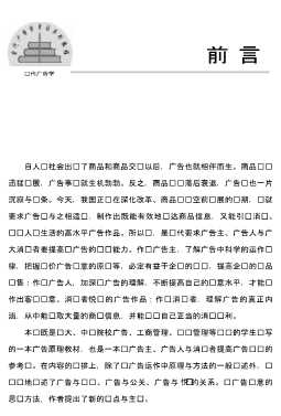 现代广告系列丛书：现代广告学教程