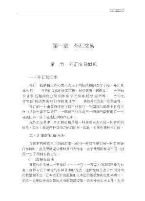 现代国际贸易电子化实务全书：涉外金融与保险实务