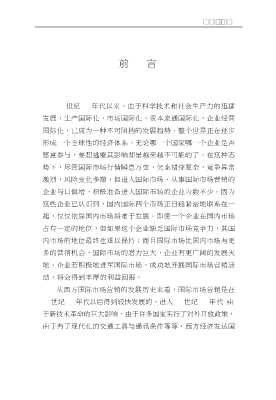 现代国际商务丛书：国际市场营销