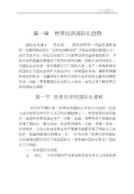 现代经营管理系列：新编国际企业管理
