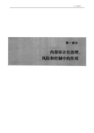 现代内部审计理论与实务国际注册内部审计师(CIA)考试参考用书