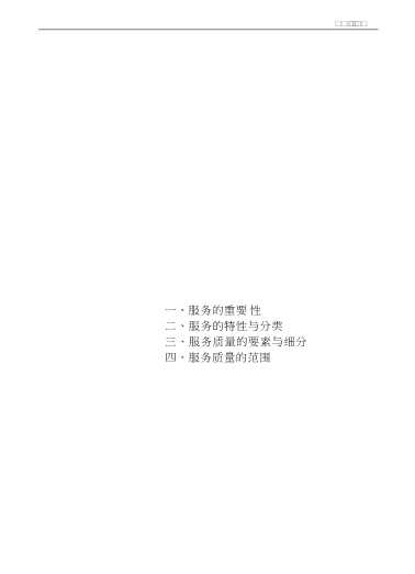现代企业管理标准认证实施教程丛书：ISO9001：2000服务行业应用与实施教程