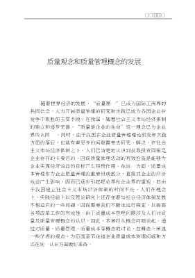 现代企业管理新论：质量观念与质量成本管理方法创新