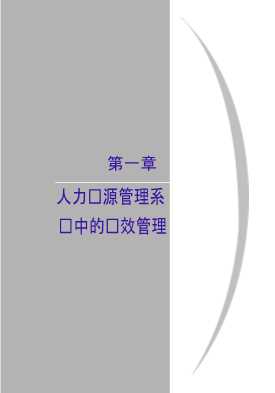 现代企业人力资源管理实务丛书：绩效管理实务手册