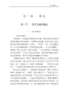 现代汽车工业经营管理丛书：现代汽车工业投资经济