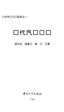 现代汽车营销系列之一现代汽车营销