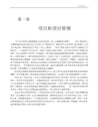 现代项目管理译丛：成功产品创新项目管理
