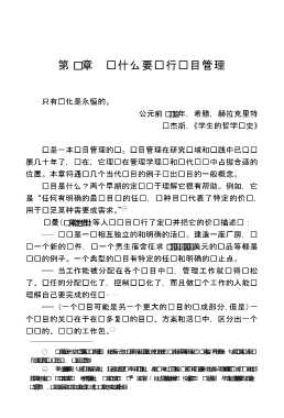 现代项目管理译丛：项目管理