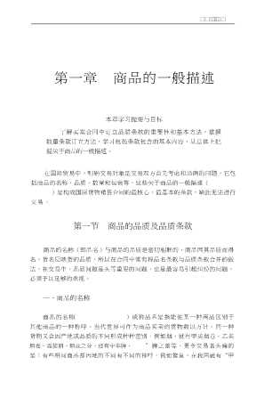 新编国际货物贸易实务与操作