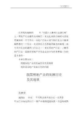 新编会计培训系列：房地产开发企业会计与财务管理