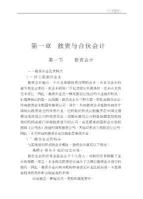 新编经济学教程系列：高级财务会计