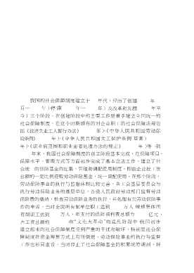 新编劳动保障政策问答系列丛书：新编社会保险稽核政策问答