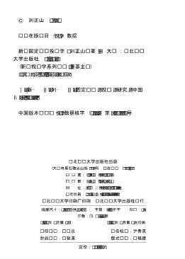 新编投资学系列丛书：新编固定资产投资学
