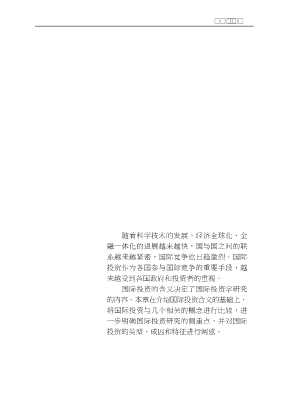 新编投资学系列丛书：新编国际投资学