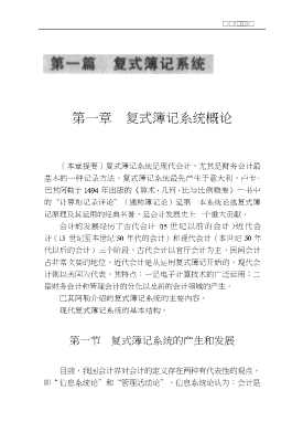 新会计学系列教材：基础会计学
