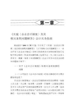 新会计制度书系：《企业会计制度》和企业会计准则问题解答实务指南