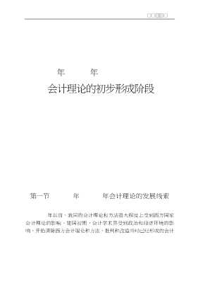 新中国经济思想史丛书：新中国会计思想史