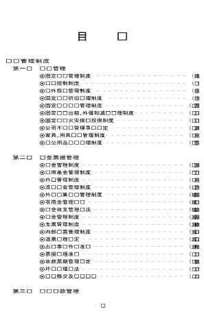 星级服务标准系列作品：现代商场·超市·连锁店星级服务标准
