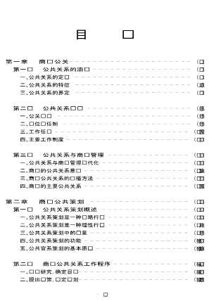 星级服务标准系列作品：现代商场·超市·连锁店星级服务标准