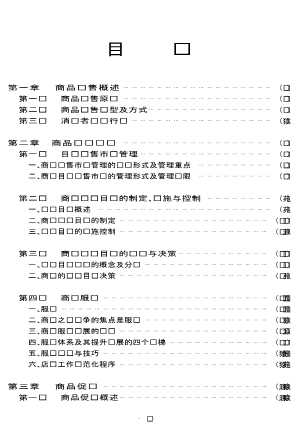 星级服务标准系列作品：现代商场·超市·连锁店星级服务标准