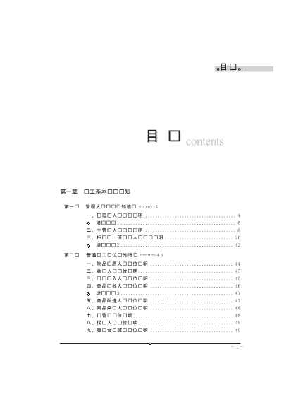 星级服务标准系列作品：现代商场·超市·连锁店星级服务标准