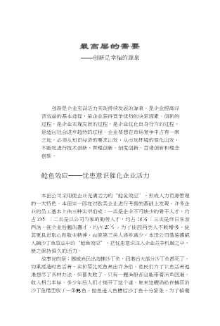 幸福经济以幸福为导向的经营哲学