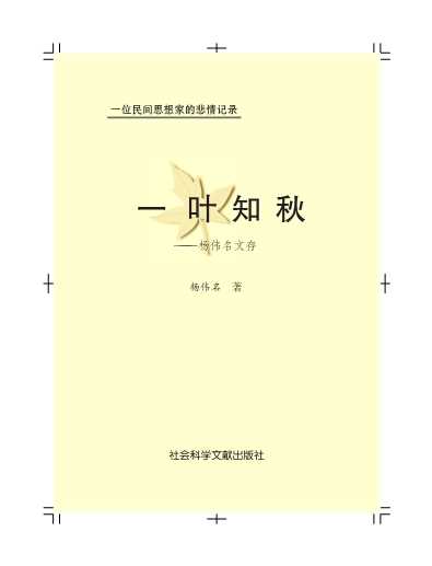 一叶知秋