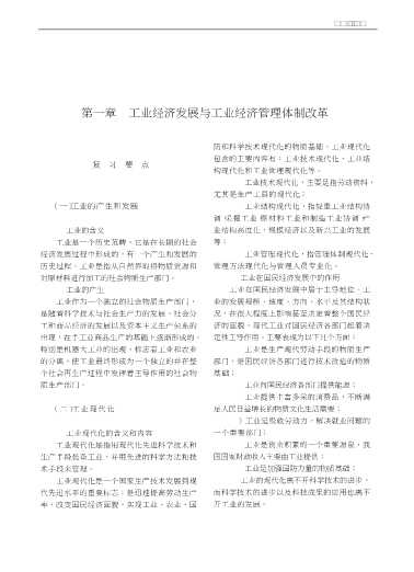 应试指导丛书：工业经济专业知识与实务应试指导