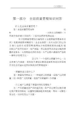 质量管理知识问答