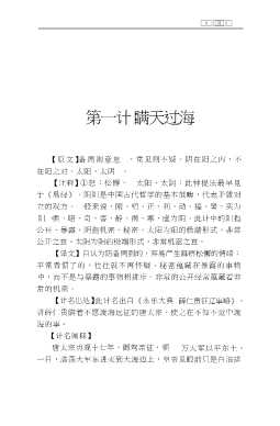 智者通吃三十六计丛书：三十六计与顶尖创业