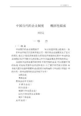中国当代企业制度与企业家