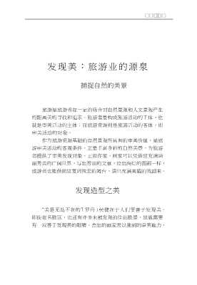 中国第三产业杂志丛书：国际旅游经营谋略