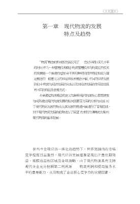 中国宏观经济丛书：我国物流业发展政策研究