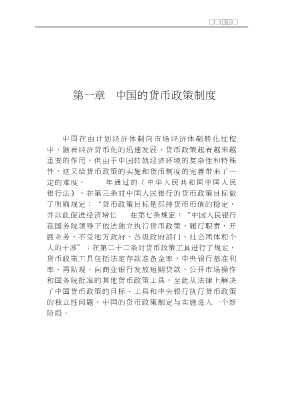 中国金融书系：从通货膨胀到通货紧缩